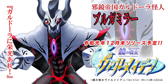 Hiro うらぎりのどうくつb2fさん がハッシュタグ ヴァルメイデン をつけたツイート一覧 1 Whotwi グラフィカルtwitter分析