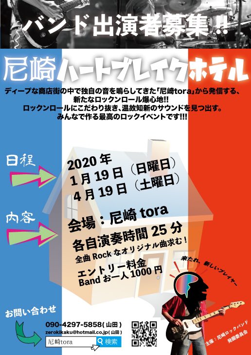 amaheartbreak's tweet photo. 「尼崎ハートブレイクホテル2020」
1/29、4/19開催決定

尼崎の下町で爆音ロックンロールかき鳴らす快感。エントリーバンドも大募集します！

エントリーは下記から↓
https://t.co/IsI3tqks9r https://t.co/JkPOJcdRcb