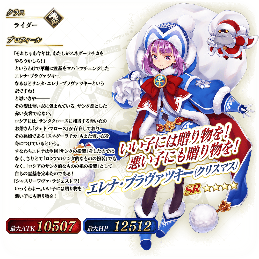 Fgoまとめ速報 エレナクリスマス高画質版 Fgo Fgoac