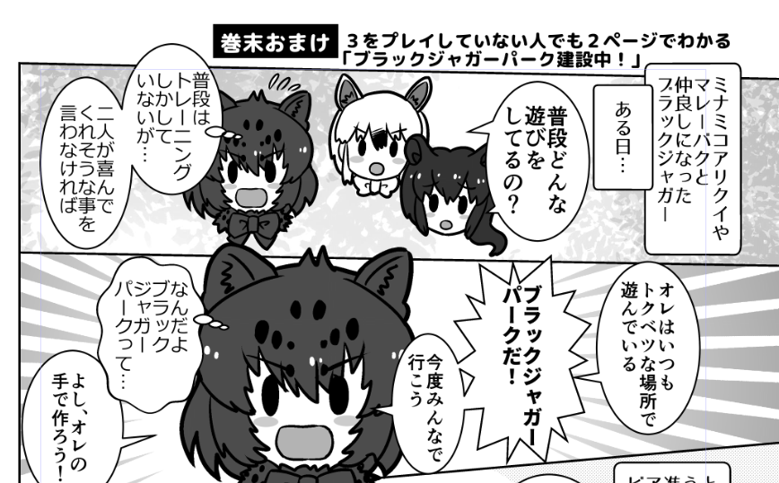 けも3やってないからネタがわからないという事の無いように新刊巻末にスピードラーニング漫画を用意しています 