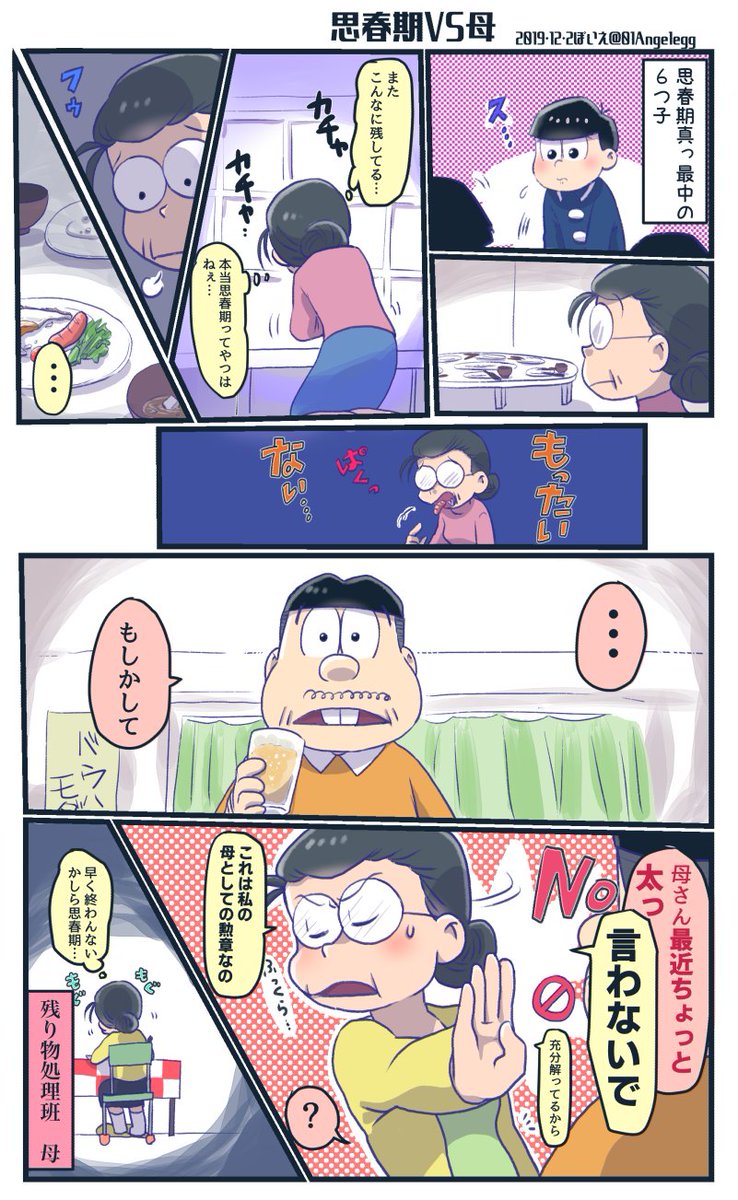 ぽいえ Pa Twitter 思春期の弊害 Vs母 えいがのおそ松さん 松代と松造のあるある漫画です