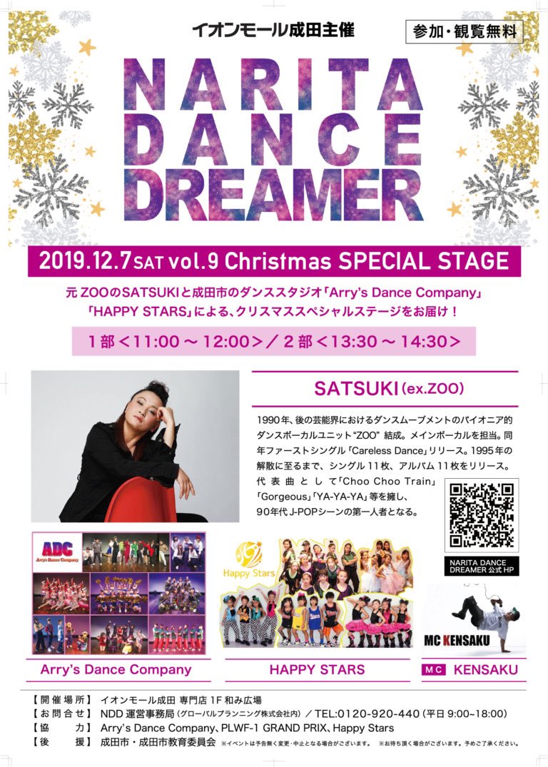 zebrasp's tweet photo. 今週末12月7日は！

イオンモール成田に(^○^)

元zooのSATSUKIさんがスペシャルゲスト！

Choo Choo TRAIN のオリジナルが生で聞けます！

ハッピースターズの選抜メンバーもバックダンサーとして出演させていただきます(*⁰▿⁰*)
観覧無料(*≧∀≦*)

詳細はこちら↓

https://t.co/PySX3LEGtW https://t.co/XUxHWJvmPb