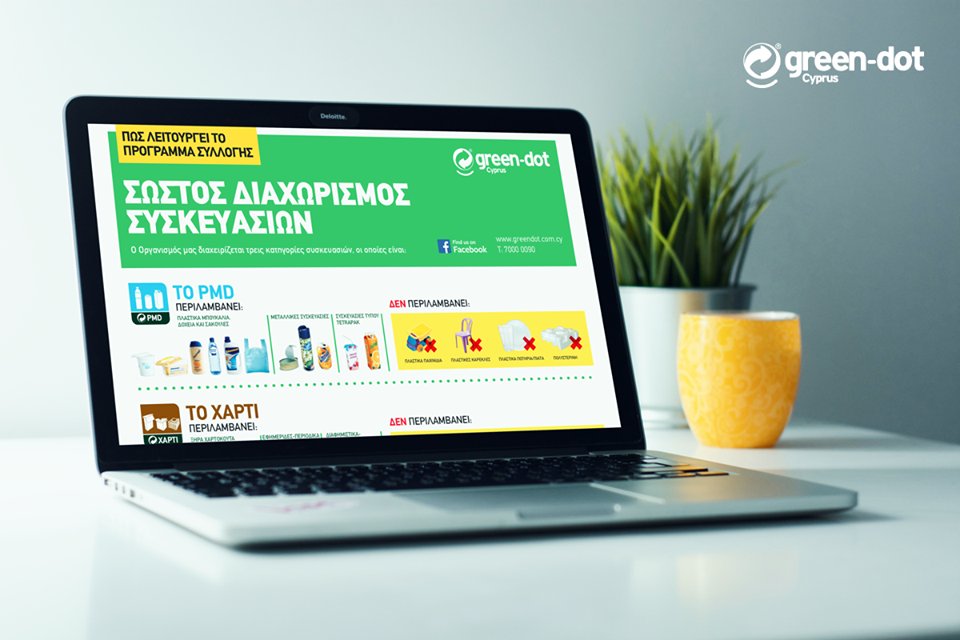 Εσύ γνωρίζεις τις συσκευασίες που συλλέγει η Green Dot;🤔Μπορείς να δεις τι περιλαμβάνει η κατηγορία PMD, χαρτιού και γυαλιού στο φυλλάδιό μας bit.ly/pmd-category

Are you aware of what Green Dot collects? You can find out what is included in the PMD, paper and glass category