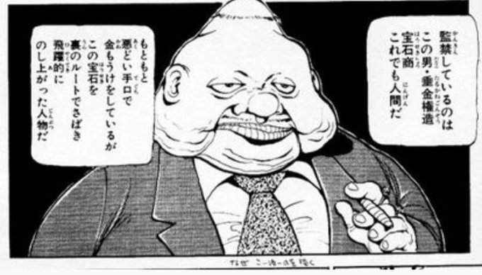 かつてのお金持ちのイメージは 暴飲暴食の太っちょ だったが今は
