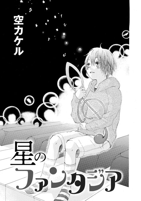 ピアノと少年と妖精の話①
#コンパスコミックス #COMPASSコミックス 