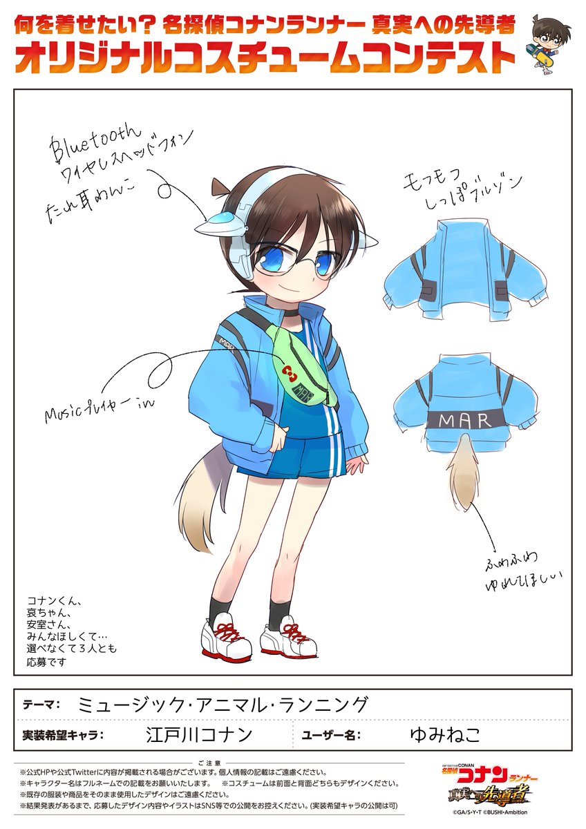 衝動的に応募してしまったコナンくんたち。急にどうしたというの。でも割と好き勝手に楽しく描いた記憶です。アニマルヘッドフォン可愛くてすき
#DCRコスコンWチャンス #コナンラン #名探偵コナン #conan 