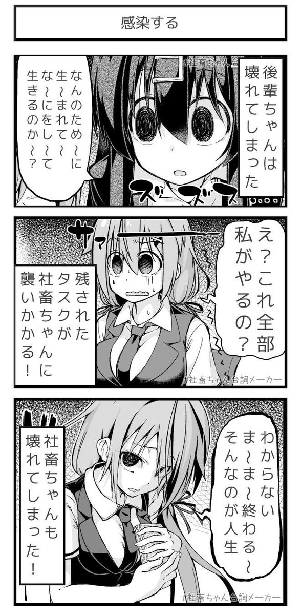 ワークハザード
#急に壊れる見た人も感染する
#社畜ちゃん台詞メーカー 
 