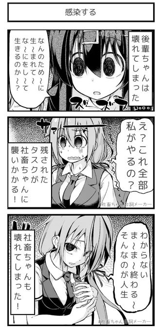 ワークハザード
#急に壊れる見た人も感染する
#社畜ちゃん台詞メーカー 
 