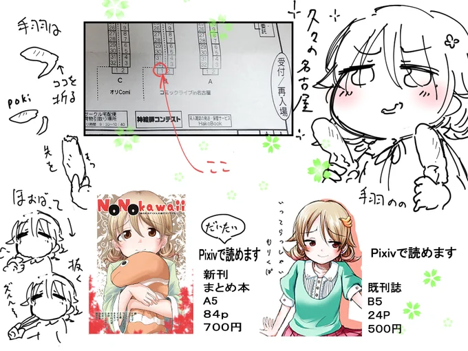 2019年12月15日
コミックライブin名古屋 ウインタースペシャル2019
に参加します。配置来たので置いときます。
新刊は今までのまとめ本。

当日、名古屋の辺境の魔境に来られる方、あったかくしておいで。きっと激寒だと思う。
 