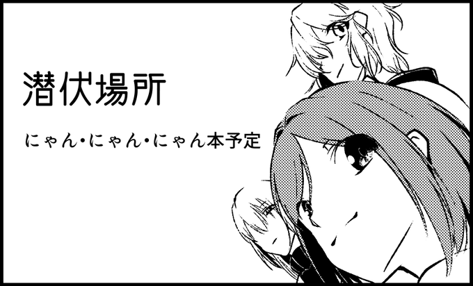 シンステ申し込みました。
にゃん・にゃん・にゃんの予定です。 