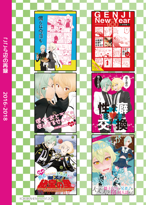 【12/8閃華 年納】ク48b「ここら辺」で再録本を発行予定です!2016～18年に発行した膝髭個人誌と合同誌を中心にまとめました。A5 188P イベント頒価1500円です。コンセプトは「オフで出したやつ全部まとめる」です!合同誌も丸ごと掲載してますので気になる方いらっしゃいましたら是非～! 