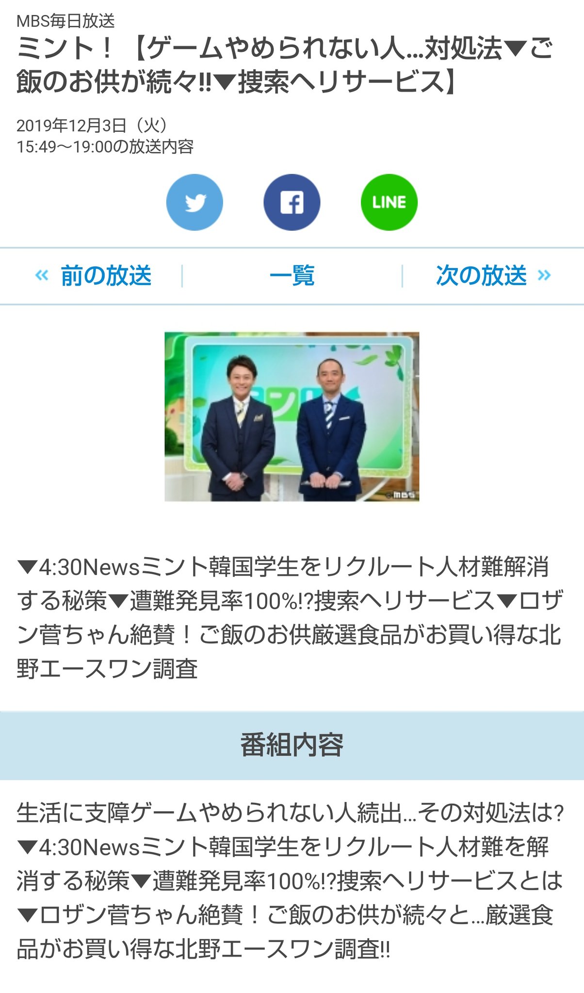 ট ইট র そら 明日12 3のミントはロザンのスタジオ出演はありませんが菅ちゃんの出たとこリサーチはありますね ロザン菅ちゃん絶賛 ご飯のお供厳選食品がお買い得な北野エースワン調査 出演者 大吉洋平 西靖 学天即奥田修二 田中理恵 山口真由 辻憲太郎