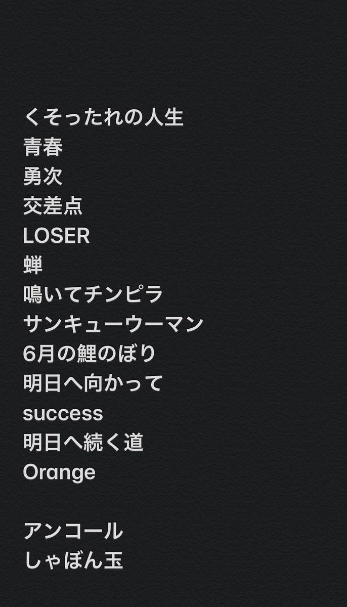 豊玉 長渕剛 パシフィコ横浜 12月2日 セットリスト ネタバレ注意してね