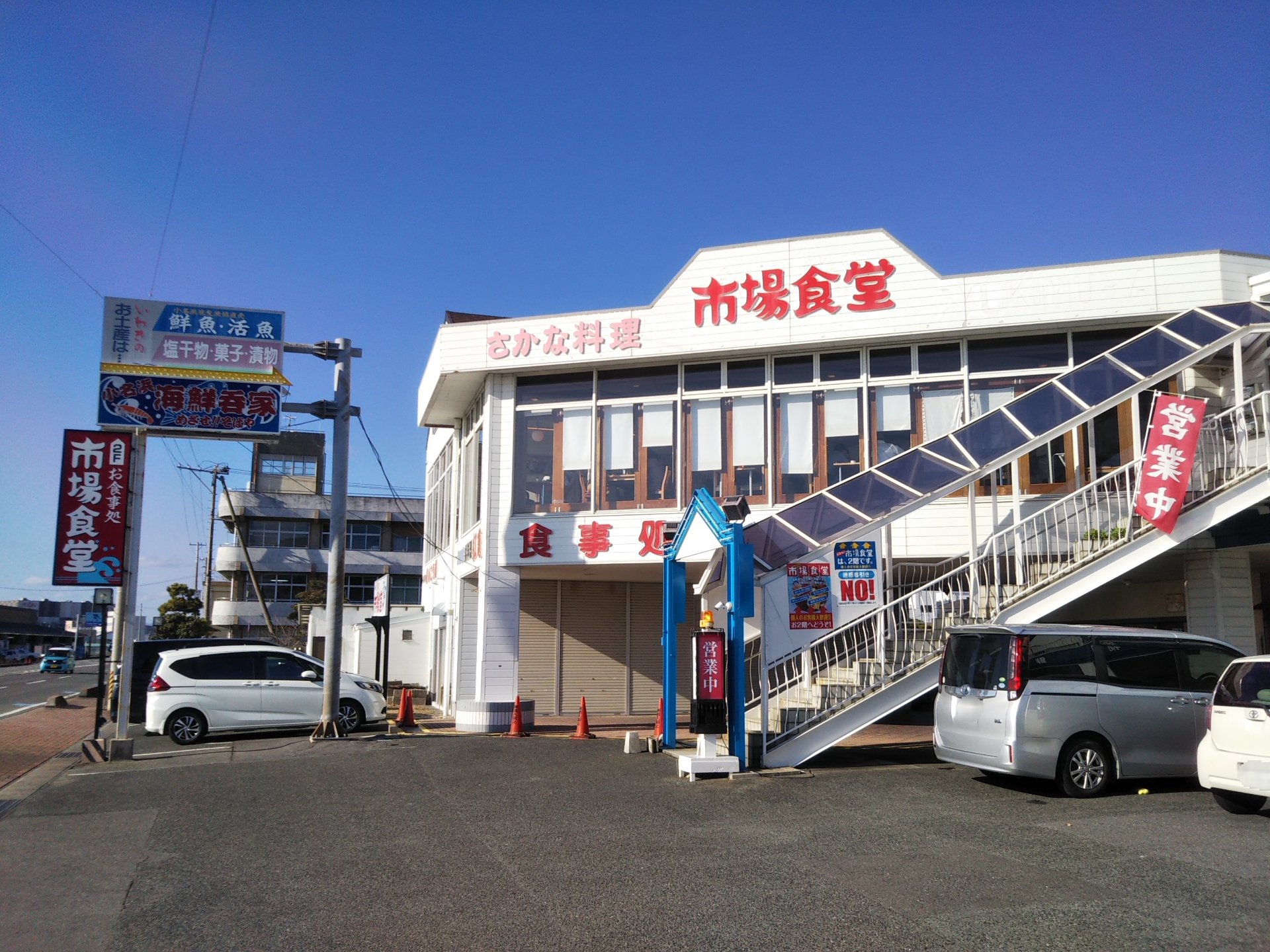 黒織部 残念ながら閉店してしまったけど小名浜港の市場食堂 おいしかったな アド街ック天国 Twitter