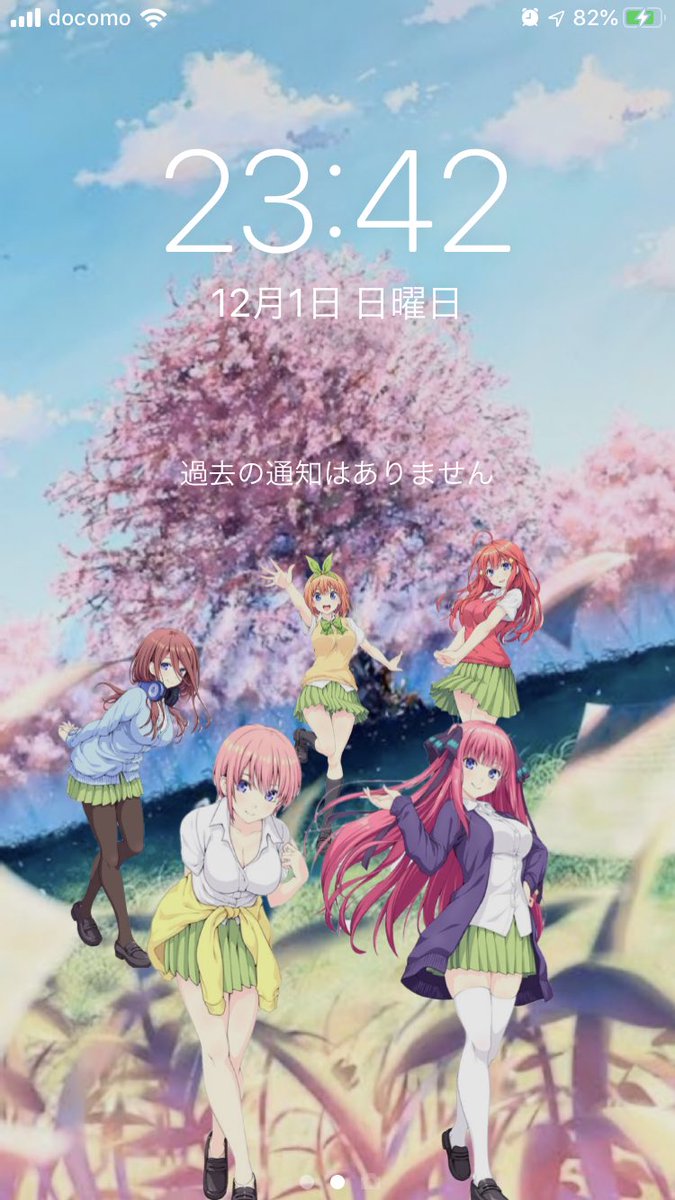 しばたー Ar Twitter 五等分の花嫁 五等分の花嫁壁紙 五等分の花嫁好きと繋がりたい あなたの年の過ごし方 壁紙作ったべさ 欲しい人はrtとハートよろ