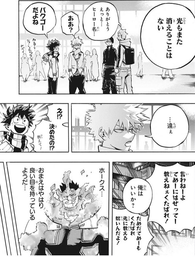 ヒロアカ 爆豪勝己のヒーローネームはなに なぜきまっていないの 1651blog ひろこいぶろく