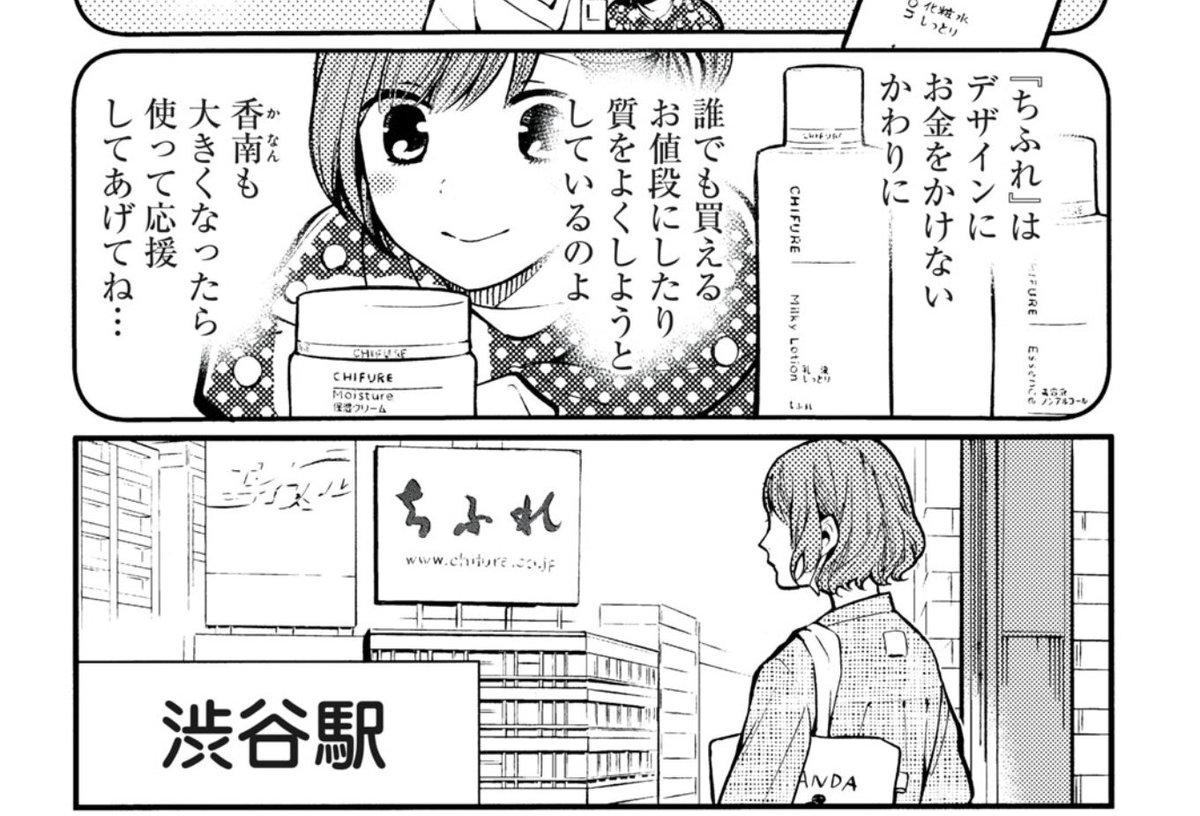 幹本ヤエ 川越の書生さん 2 12発売 十十虫完結 Sur Twitter 川越の書生さん おまけ漫画 アプリpalcyで更新されてます 川越で製造されている ちふれ化粧品 です 回し者みたいな漫画描いちゃいました笑 現にコールドクリームとかお世話になっている