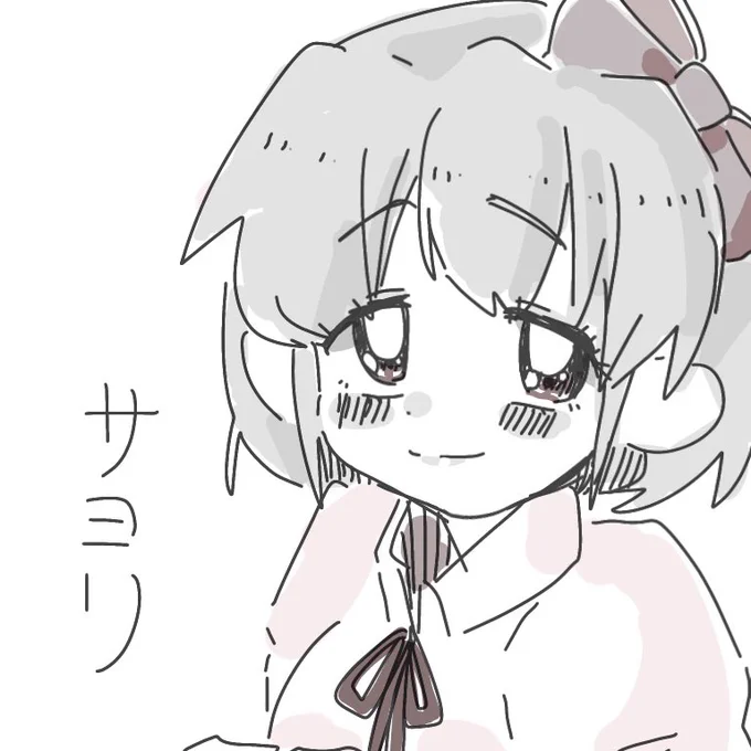 さよさよさよ❣️
#DDLC 