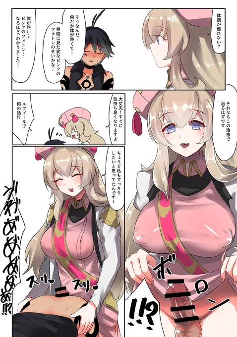 ふたなりユフィ～ルの医療行為 https://t.co/kfJkh2sUyX #odaibako_mottirimuttiri 