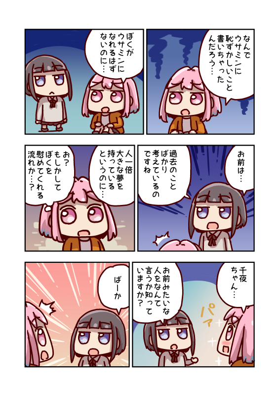 白雪千夜と慰め 