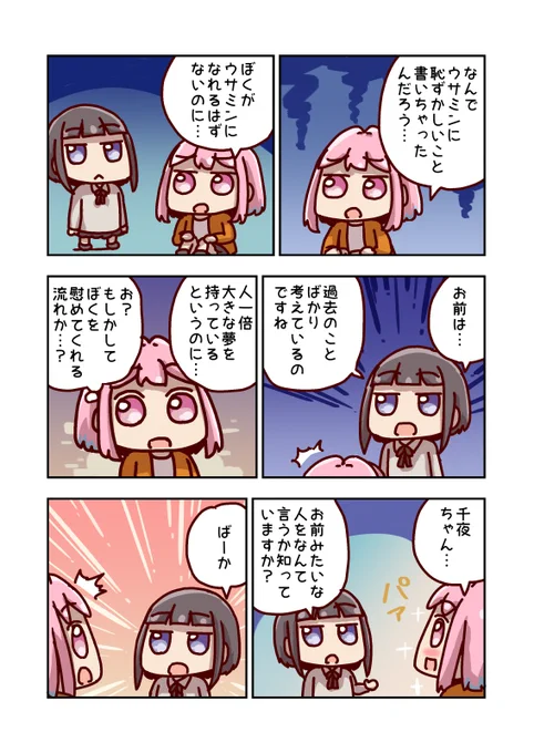 白雪千夜と慰め 