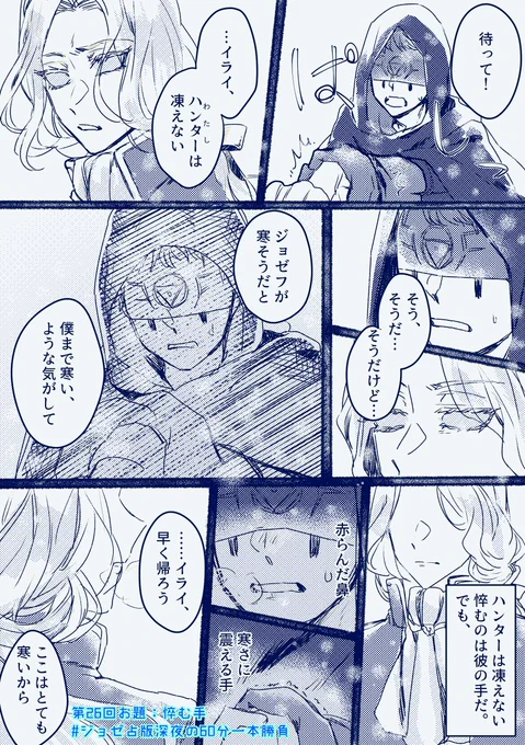 第26回お題:悴む手
#ジョゼ占版深夜の60分一本勝負
レオの思い出にて、誰が為に悴むのか 