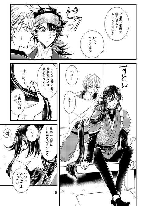 兼定のtwitterイラスト検索結果 古い順