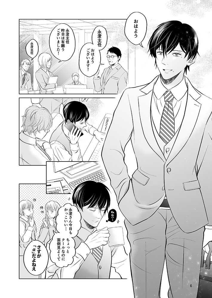 一途なスパダリα × 幼馴染αのBLです 2/6 