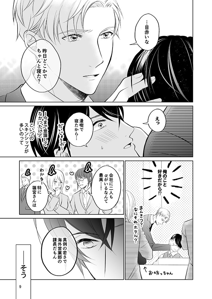 一途なスパダリα × 幼馴染αのBLです 2/6 