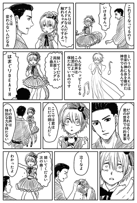 なおアイドルSAKUはこの時の服がベース 
