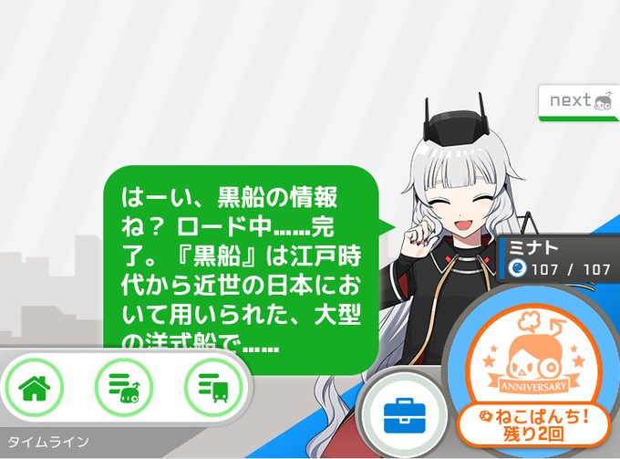 また話の長い系でんこが増えた…フキダシの中身を考える方の身にもなってほしい。 #駅メモ 