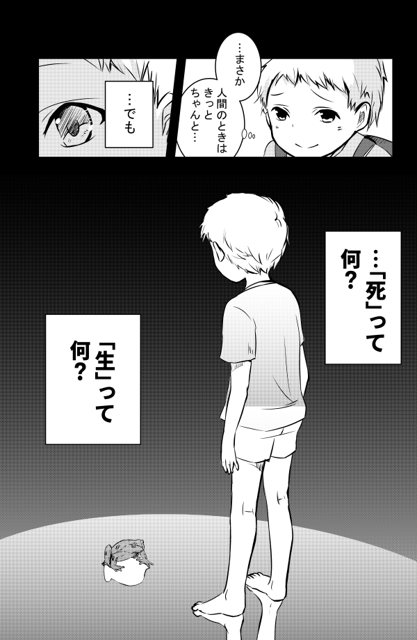 あおみ現場 おはようサイコパス 全2巻 Pa Twitter おはようサイコパス 6話更新してます 今回は生と死の間の物語 そろそろ新しい展開に入っていきますよ T Co Usoffeyr 少年ジャンプ おはようサイコパス