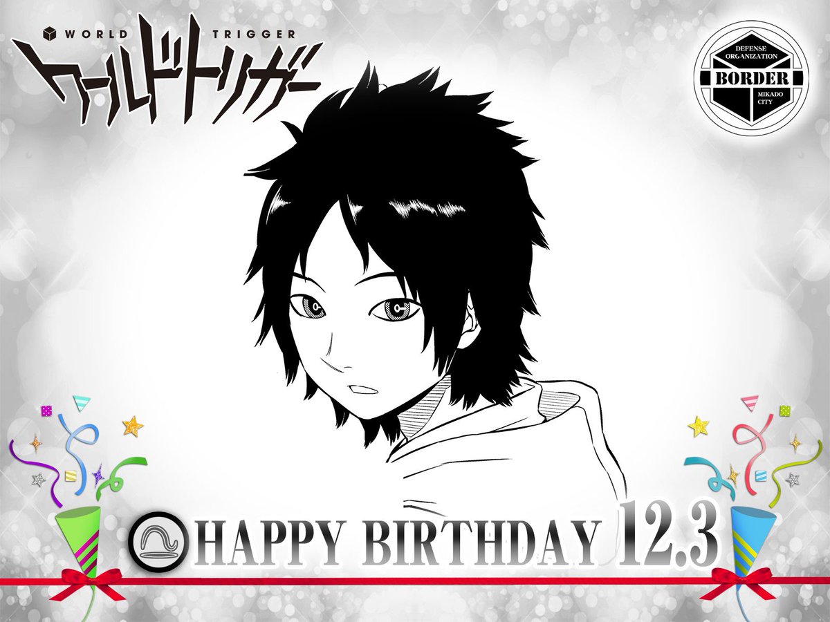 ワールドトリガー ２０１９年 キャラ誕お祝いツイート 3ページ目 Togetter
