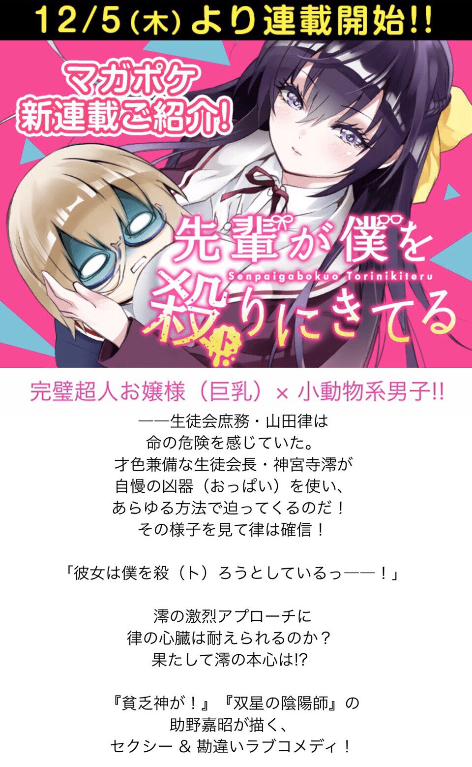 助野嘉昭‎@双星の陰陽師全35巻 on X: 