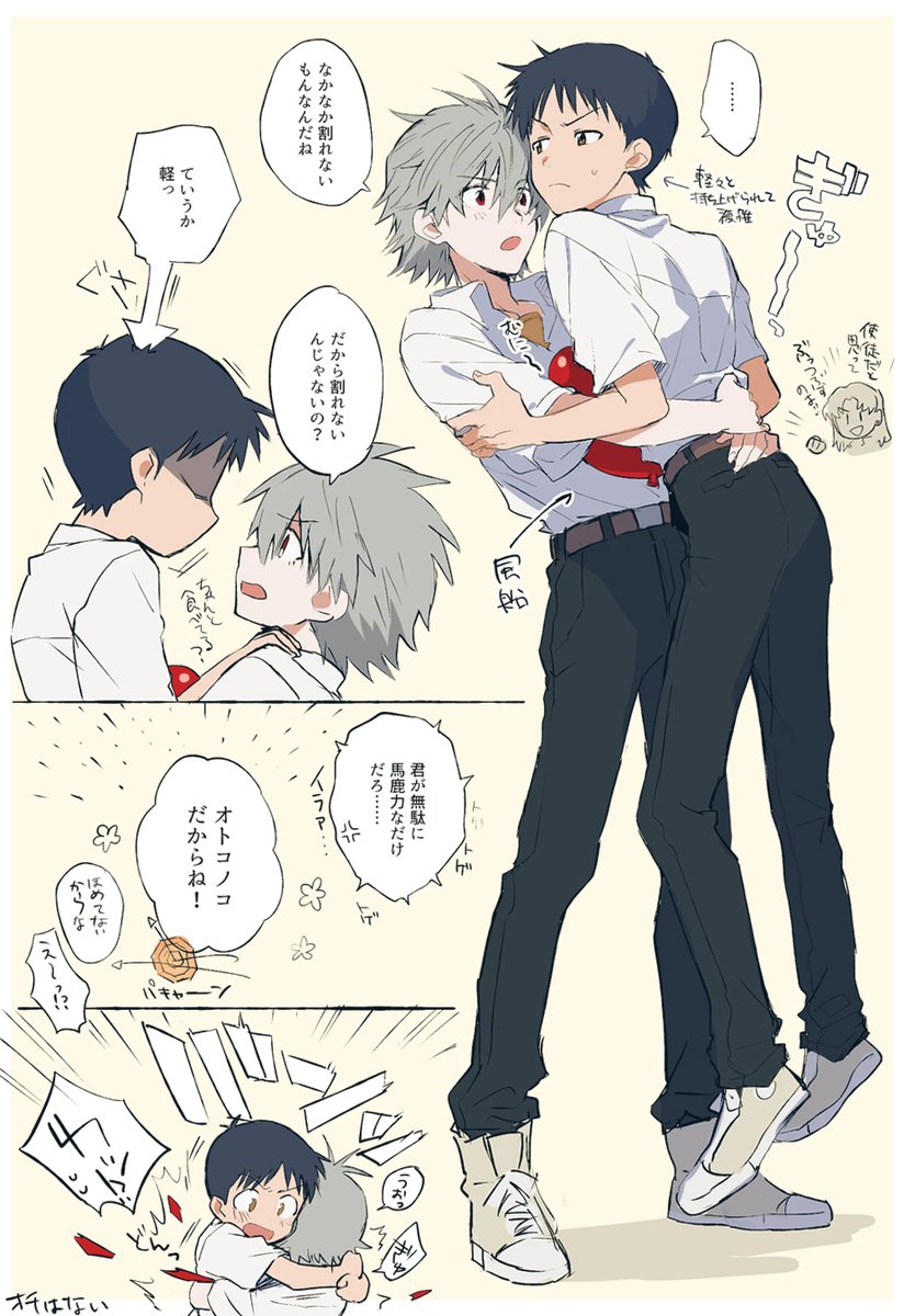 エヴァンゲリオン 風船割りゲームする貞カヲシン かくれの漫画