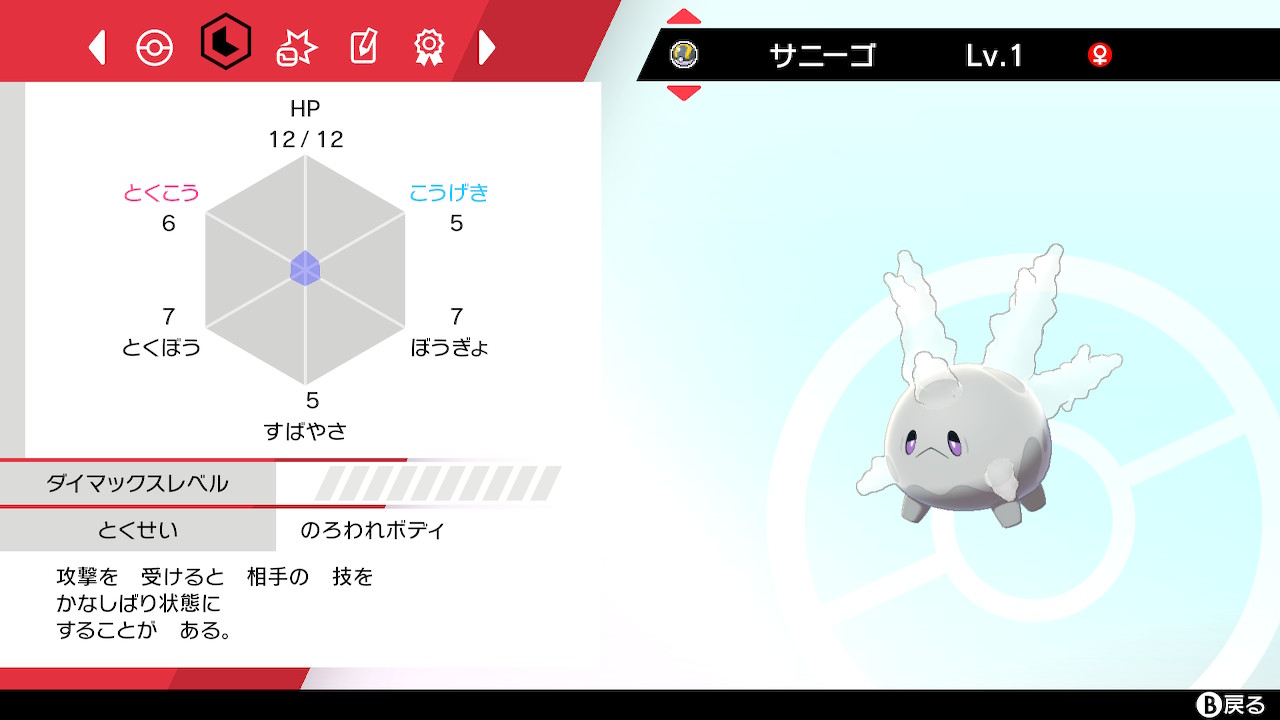 カイロさん ちょこぼ 初色違いはサニーゴ 若干くすんでるかな程度 ポケモン剣盾 Nintendoswitch T Co R2eskzrddc Twitter