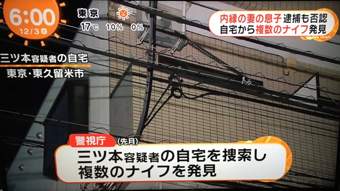 東 久留米 市 殺人 事件