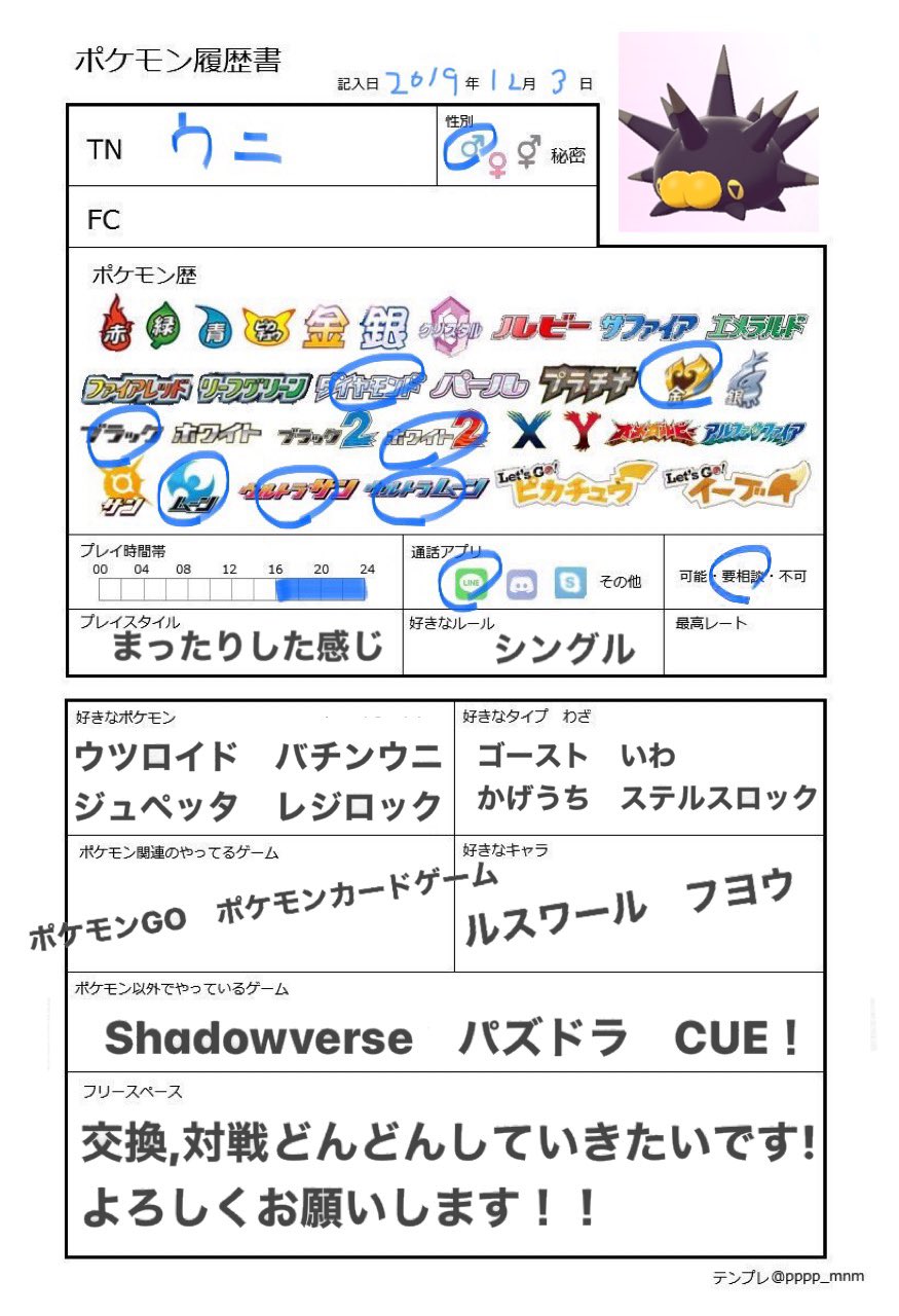 Uni ポケモン剣盾 Uni 793 Twitter