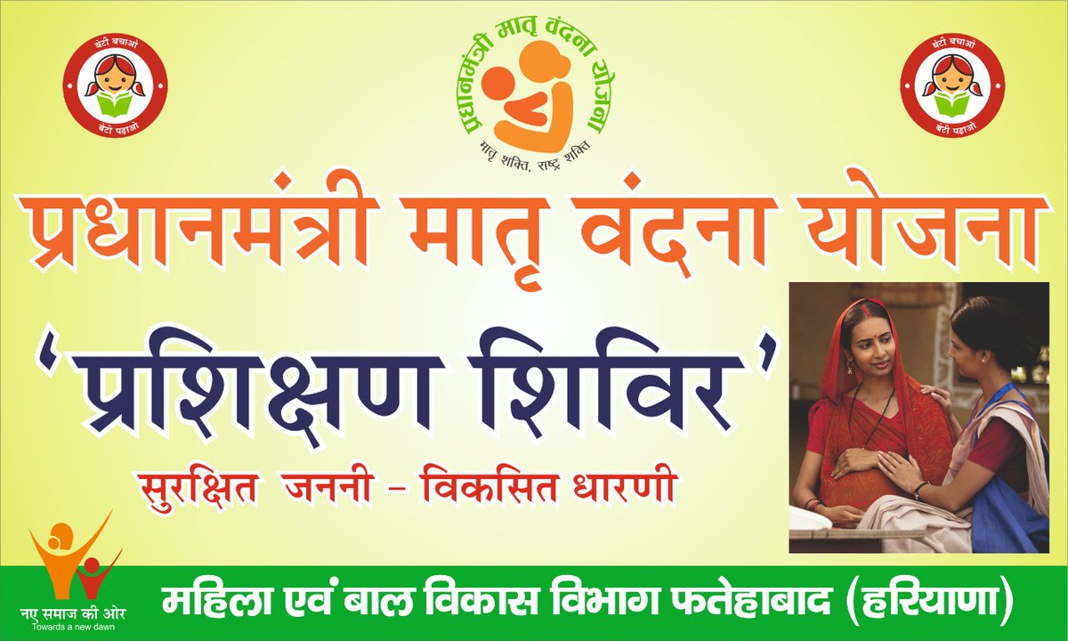 DPO WCD FATEHABAD tweet media