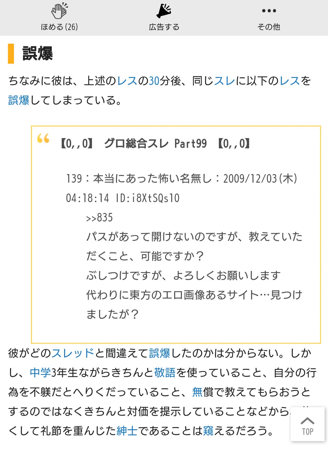 @innunammi 初カキコ氏といえば同スレに誤爆したこの書き込みも好きです 