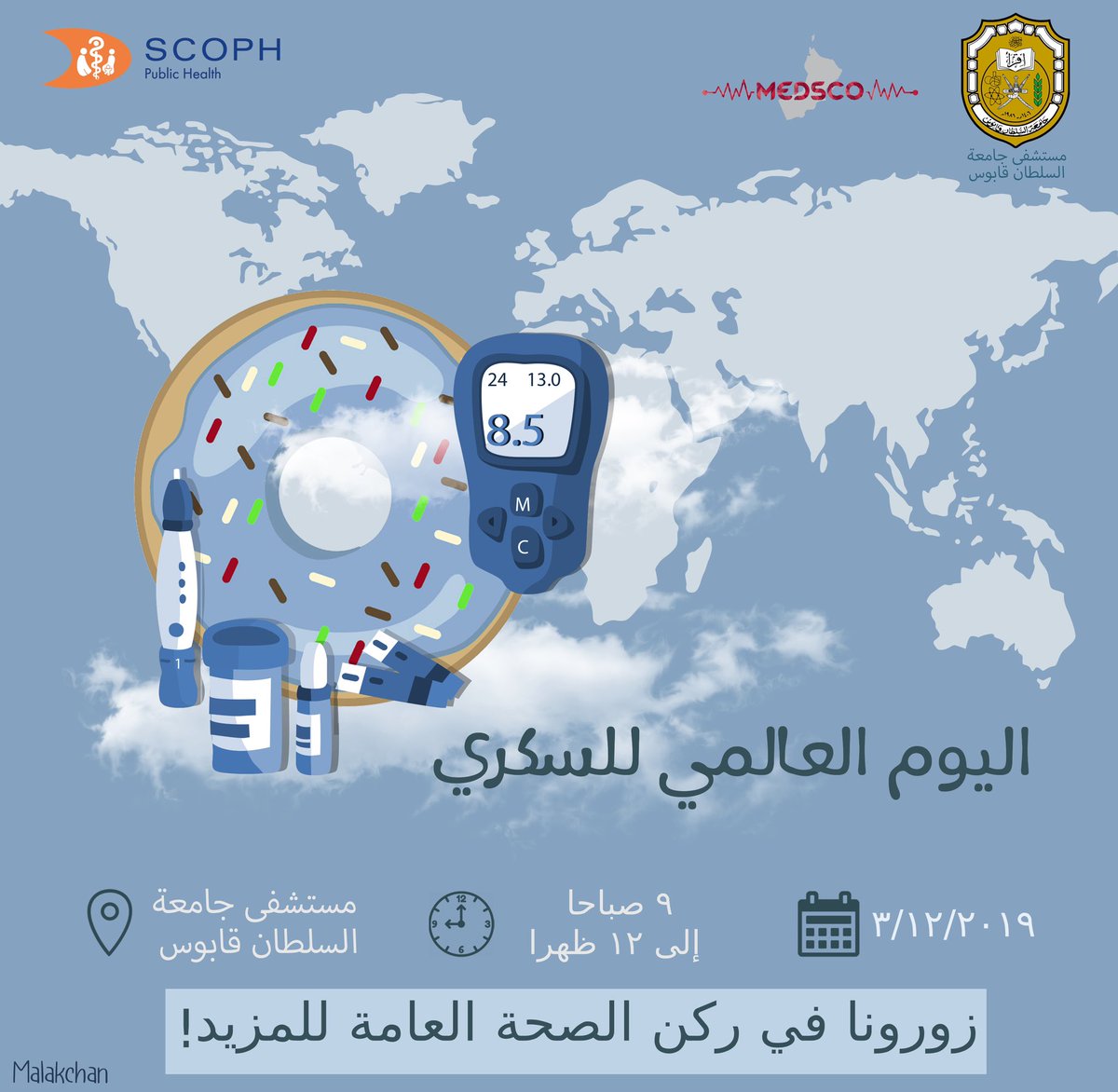 MedSCO_Oman's tweet photo. Join us at SCOPH’s booth tomorrow in Sultan Qaboos University Hospital to learn more about 
diabetes💙
We are waiting for you 😍🧡
.
انضموا إلينا في ركن الصحة العامة بمستشفى جامعة السلطان قابوس غدًا لمعرفة المزيد عن مرض السكري💙
نحن في انتظاركم 😍🧡
.
#SCOPH #SCOPH_Oman #MedSCO https://t.co/zj135Lnztu