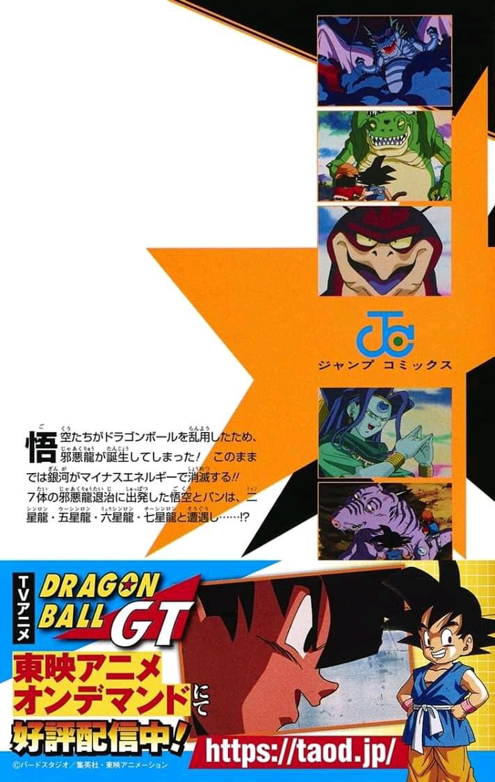 Super クロニクル Dragon Ball Gt Anime Comic Vol 1 Cover Page 216 Release 4th December 19 Available On Amazon Jp Dbgt T Co Qxkiomeaso Twitter