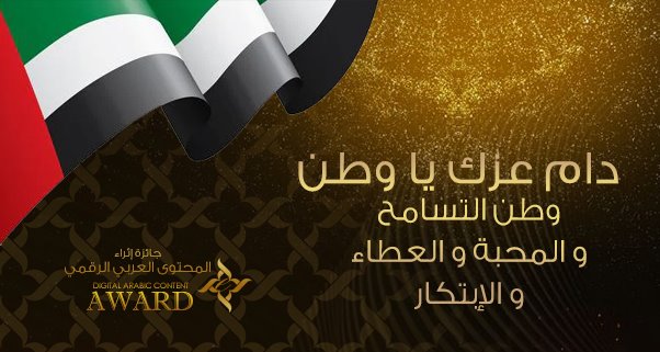 جائزة المحتوى العربي الرقمي 🇦🇪 tweet media