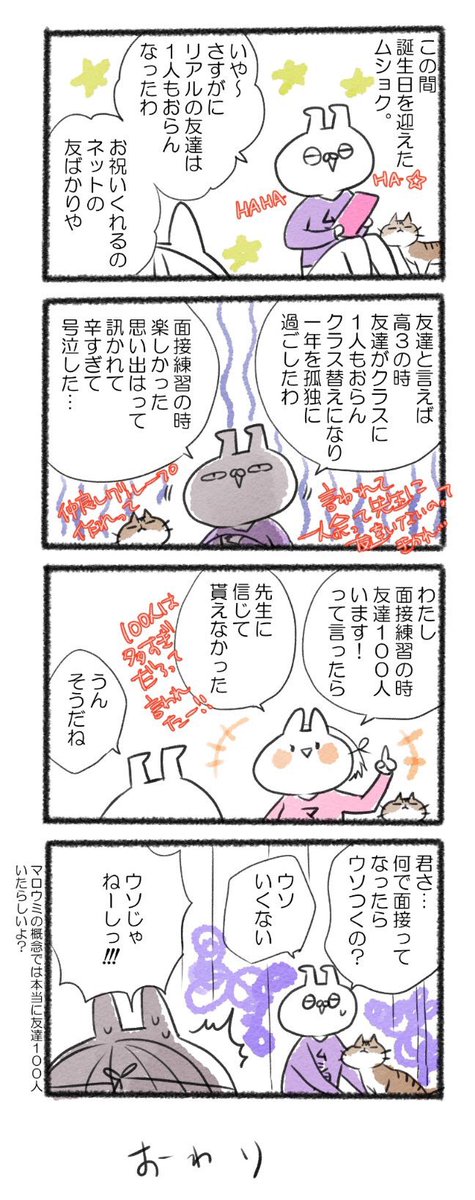 いやいやどう聞いてもうそやん!!
#るーさん #るー3 #日常 #日記 #4コマ漫画  