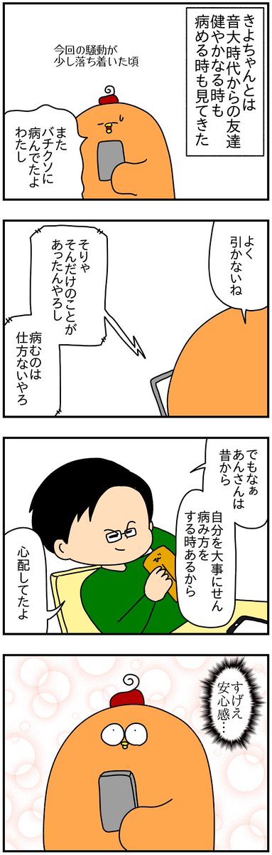 病んだ自分がどうなるかすでに知ってる友人がいるということ 