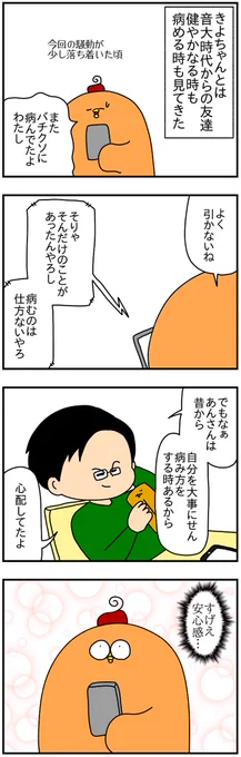 病んだ自分がどうなるかすでに知ってる友人がいるということ 