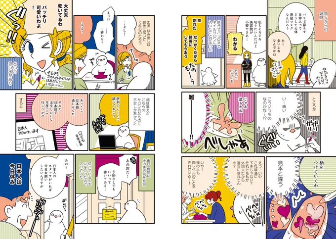 「海外在住の日本人女性はなぜみんなワンレンロングになるのか」へのひとつのアンサーになりそうな漫画

髪質の差も大きいみたい
(フランスはとにっき) 