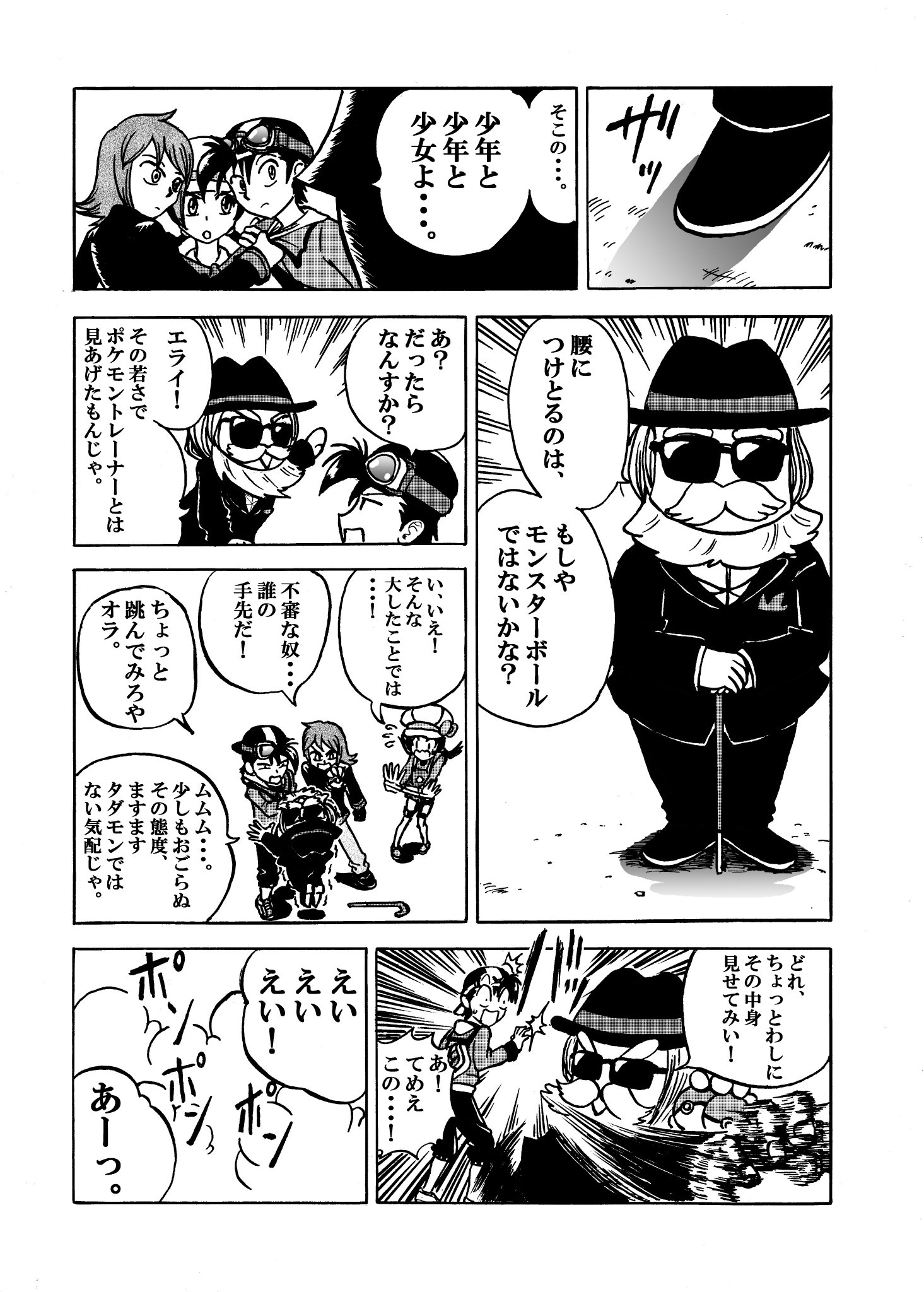 ごとう V Twitter もし今になって ジョウト組がポケモンだいすきクラブ会長と絡んだら という妄想 ポケスペ