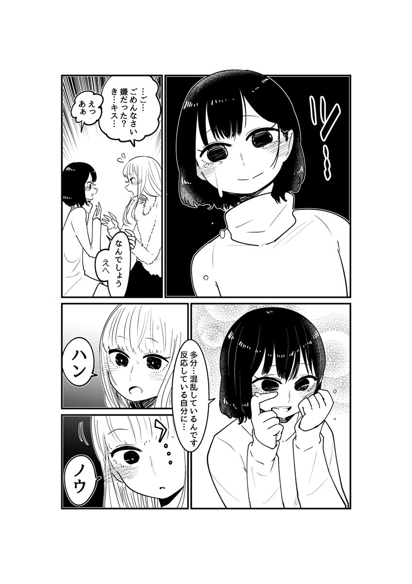 【創作】恋人は後輩の女装男子 3(1/2)【漫画】 