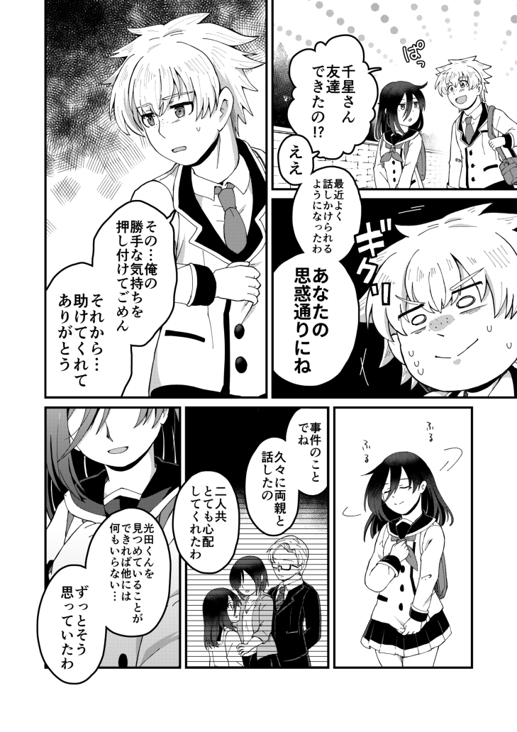 学校で噂のヤバい奴になってしまった(10/10) 